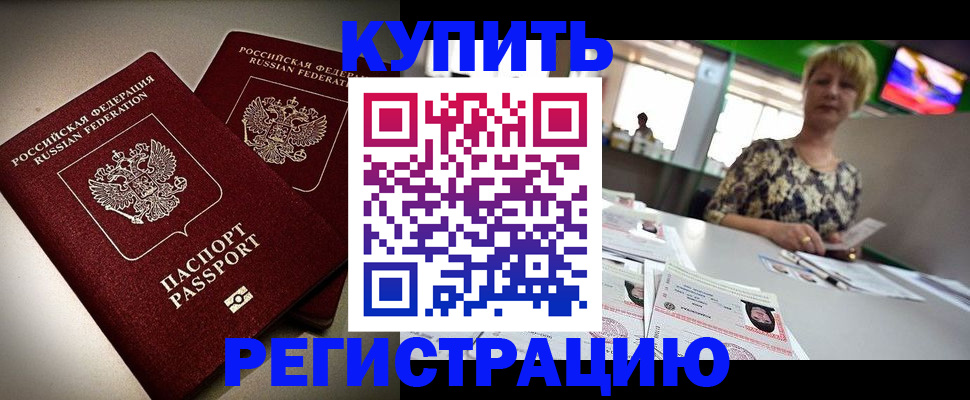 временная прописка в Лянторе