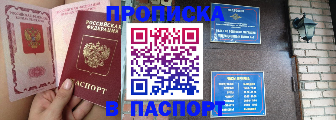 временная прописка в Лянторе