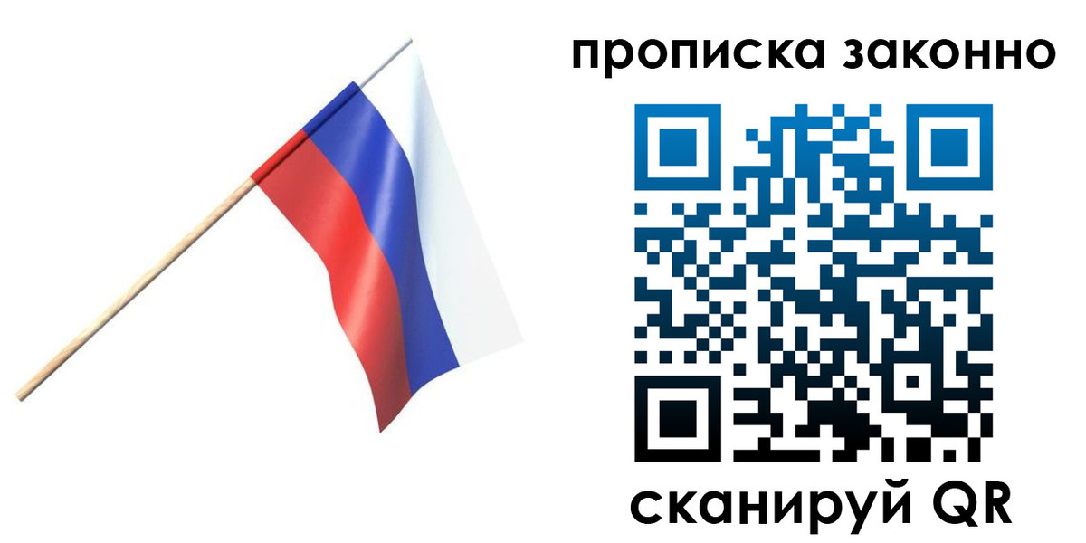 прописка 2025 в Лянторе