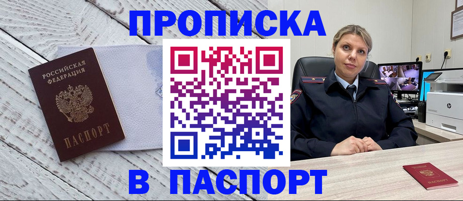 временная прописка в Лянторе