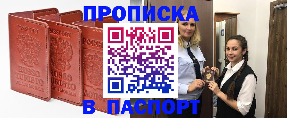купить прописку в Лянторе