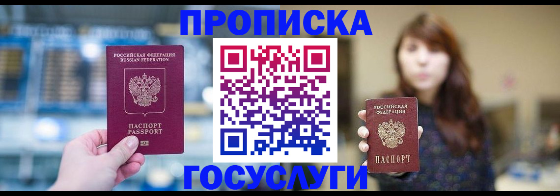 купить прописку в Лянторе