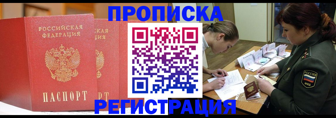 временная регистрация надежно в Лянторе
